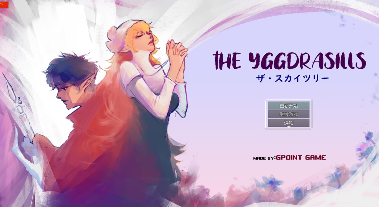 图片[2]-x1590世界树 V1.2 THE YGGDRASILLS  V1.0 DL官方中文[新作/500M]-乐游二次元