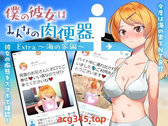 x1632女友是大家的肉便器 V1.0 AI汉化 [新作/1G][PC+安卓]-ACG游戏网