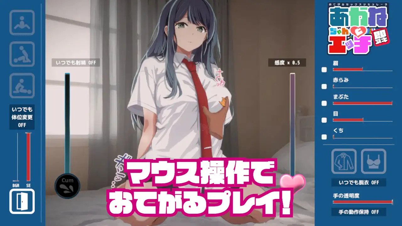 图片[2]-即ヌキ あかねちゃんとエッチ おてがるセックスシミュレータ  V1.0  I生肉 [新作/150M]-乐游二次元