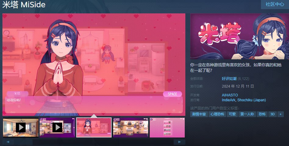 图片[3]-x1689米塔 MiSide V0.9 Steam官方中文 [先行体验][新作/2.5G]-乐游二次元