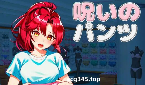 w2206被诅咒的胖次 V1.2 官方中文-乐游二次元