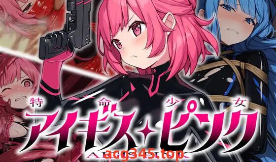 w2207特命少女艾吉斯·粉红 V1.0 AI汉化 精品-ACG游戏网