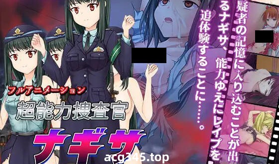 w2209 超能力搜查官奈纱 V2 AI汉化-乐游二次元