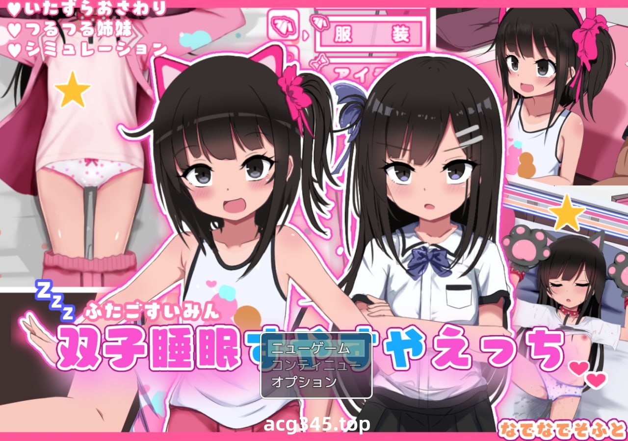 x1688双胞胎安睡的性爱时间 V1.0 AI汉化 [新作/1.5G]-乐游二次元