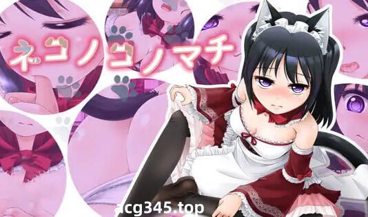 w2213 猫之街道 ネコノコノマチ AI汉化-乐游二次元