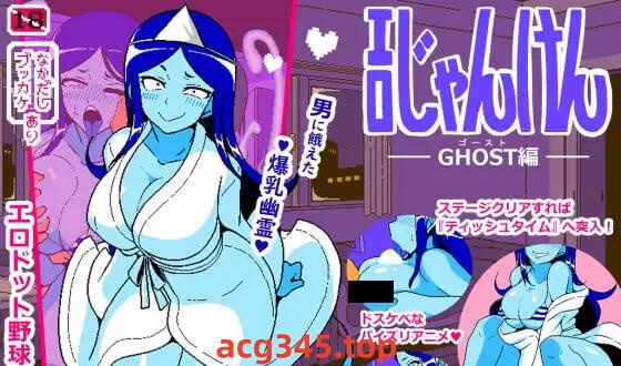 w2215色情猜拳 GHOST篇 AI汉化 像素动态|精品-乐游二次元