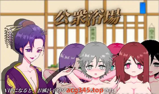 w2217乡下公共浴场 官方中文-ACG游戏网