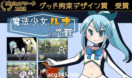 w2218魔法少女露娜的灾难 V2.0 AI汉化 |精品-乐游二次元