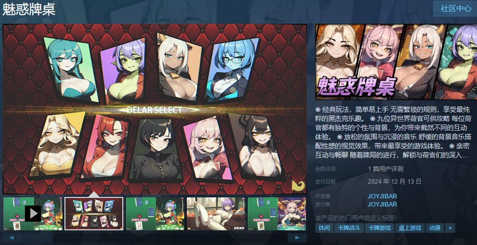 图片[2]-魅惑牌桌(Seductive Blackjack) Steam官方中文步兵 [新作/500M]-乐游二次元