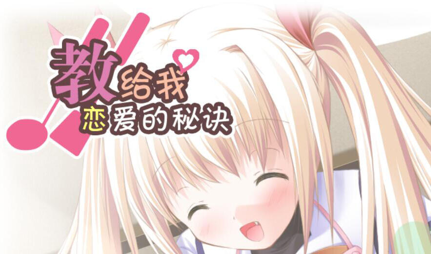 图片[2]-x1776Clover Heart’s FD 教给我恋爱的秘诀 汉化版[新作/2.1G]-乐游二次元