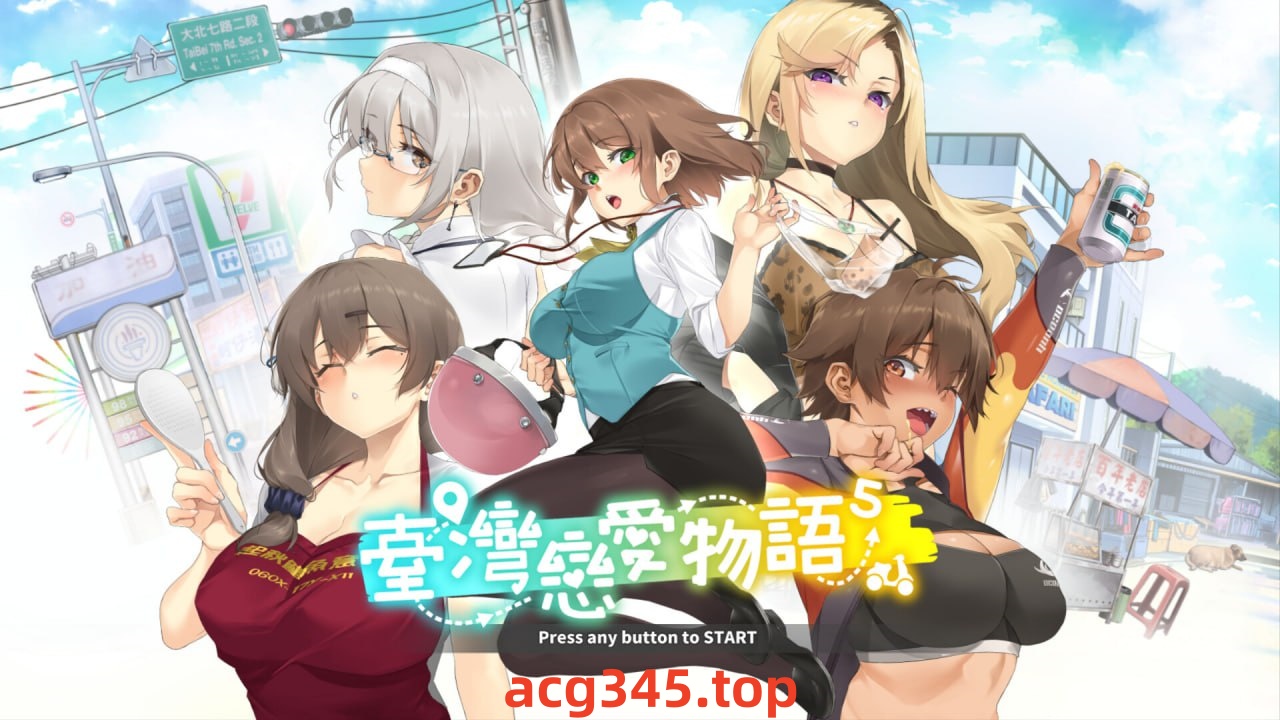 x1777台湾恋爱物语⁵ Steam官方中文  中文语音[新作/3.3G]-乐游二次元