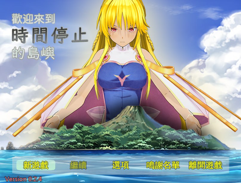 图片[2]-x1829欢迎来到时间停止岛屿 V0.24 官方中文重置版+原版V2.65[新作/2G]-乐游二次元