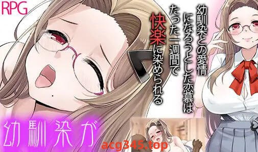 w2266 一周后青梅竹马被NTR  AI汉化-乐游二次元