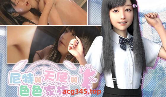 x1875 尼特与天使与色色家族 V1.32 官方中文[更新/4.5G]-ACG游戏网