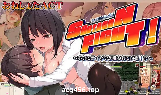 x1970 正太战斗！～我的贞操被盯上了～ 机翻汉化 [新作/430M]-ACG游戏网