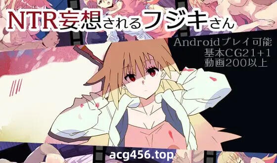 x3050 NTR幻想之我的藤木同学 官方中文 [新作/800M]-乐游二次元