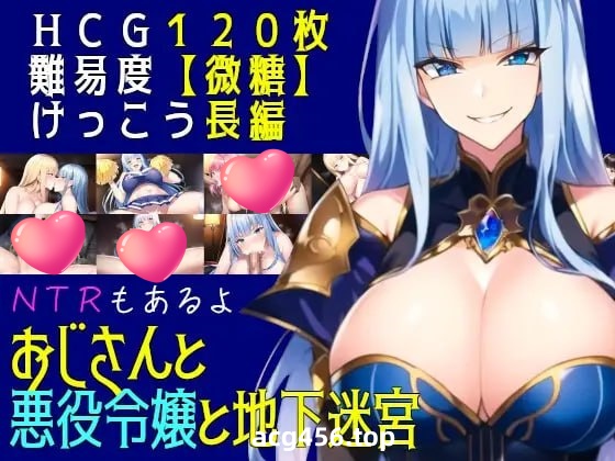 x2138 叔叔和反派千金和地下迷宫 V2.51 AI汉化[新作/1.3G]-乐游二次元