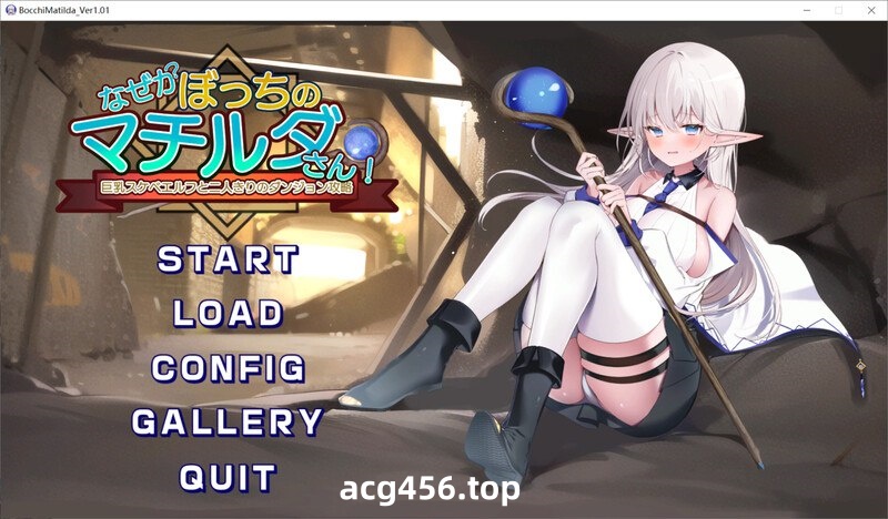 x2135 孤独的玛蒂尔达小姐！～与巨乳好色精灵两人独处的迷宫攻略～V1.0.4 AI汉化[更新/2.2G]-乐游二次元