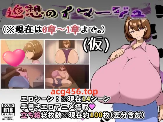 x2329光头奇遇记 V250107(追想のイマージュ) AI汉化 [新作/1.1G]-乐游二次元