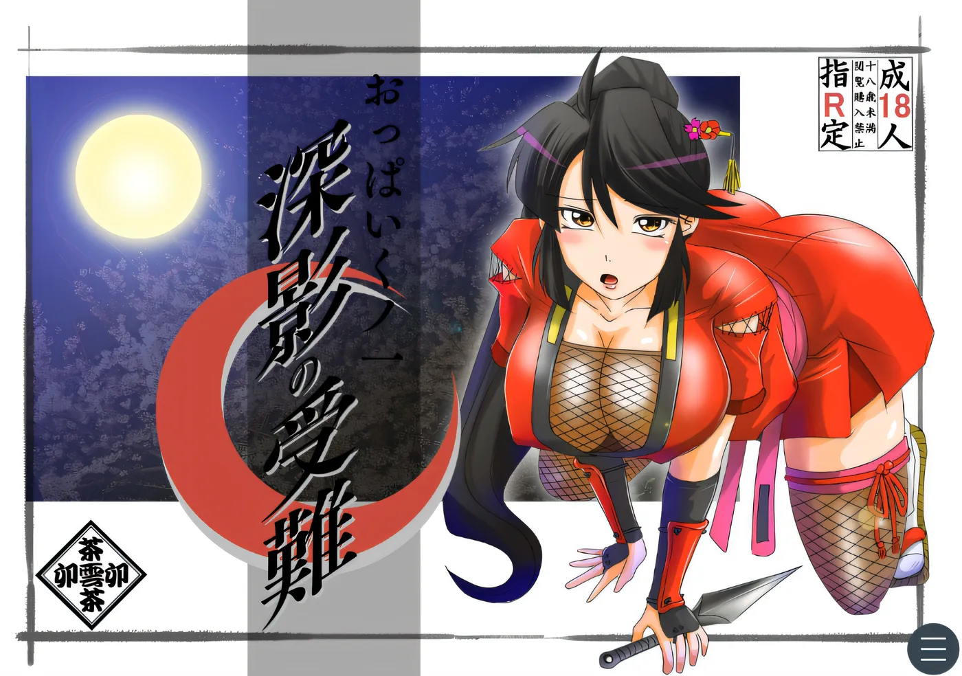 图片[2]-x2500 巨乳忍者御影的磨难 云翻汉化版 [新作/270M]-乐游二次元