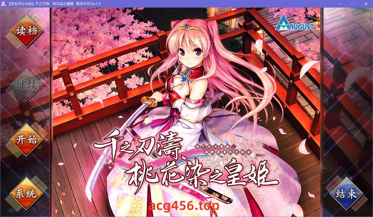 x5017千之刃涛，桃花染之皇姬  汉化版 [6.9G]-乐游二次元