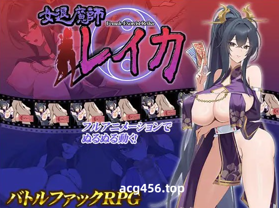 x2156 女退魔师蕾卡 V1.0（女退魔師レイカ）AI汉化[新作/1.5G]-乐游二次元