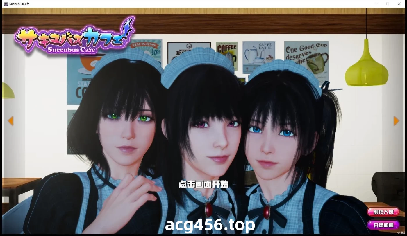 x2188 魅魔咖啡厅 V2.1.1 Steam官方中文版 [更新/3.6G]-乐游二次元