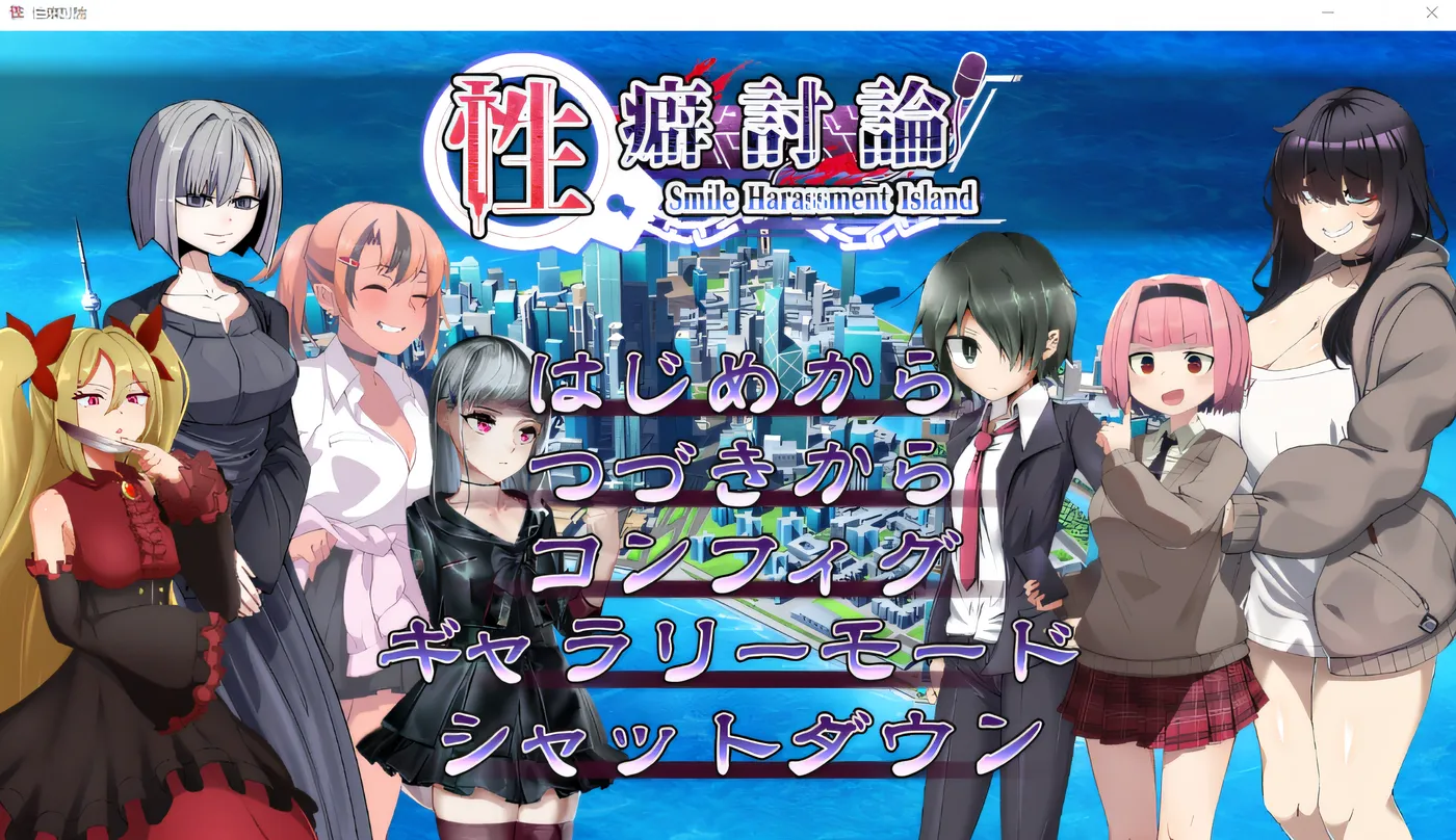 图片[3]-x2017 性癖討論～Smile Harassment Island～ AI汉化版 [新作/1.9G]-乐游二次元