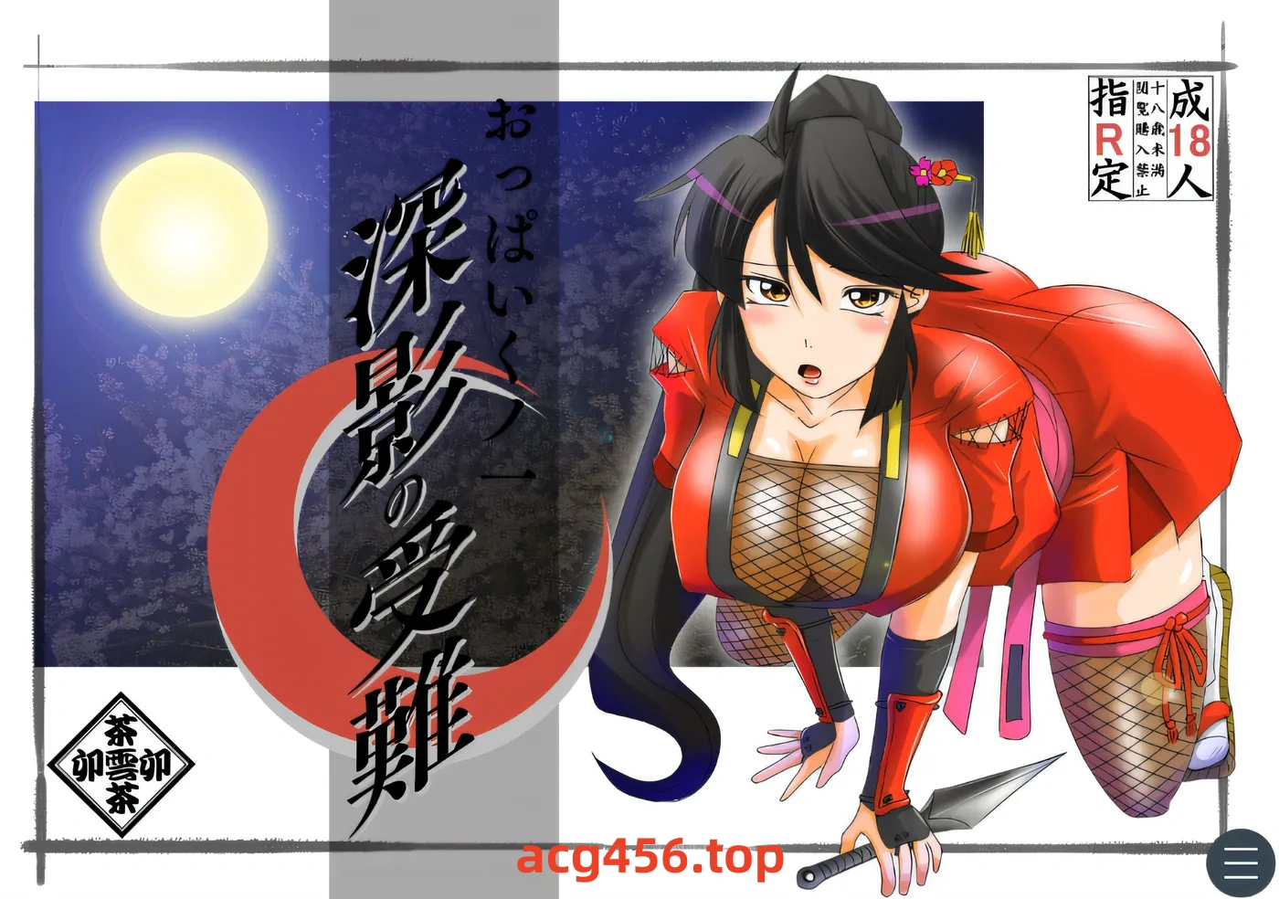 x2500 巨乳忍者御影的磨难 云翻汉化版 [新作/270M]-乐游二次元