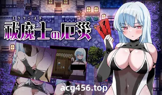 x2321 驱魔师的灾难 AI汉化[新作/360M]-乐游二次元