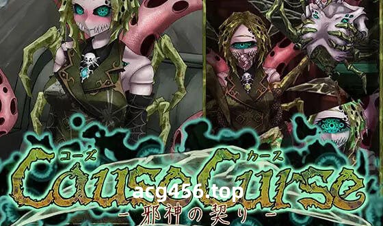 x2307 CauseCurse -邪神的契约- AI汉化 [新作/1.1G]-乐游二次元