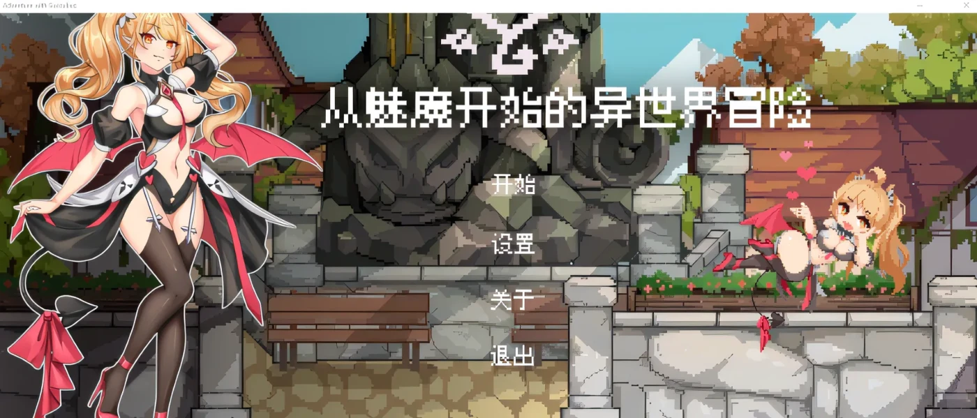 图片[2]-x2170 从魅魔开始的异世界冒险 Steam官方中文 [新作/1.8G]-乐游二次元