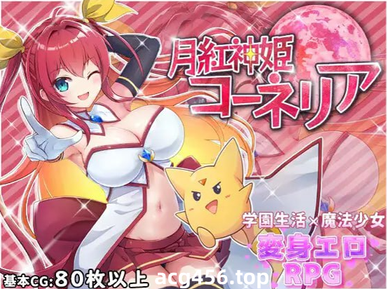 x2332月红神姬科妮莉亚 V1.0 (月紅神姫コーネリア) 正式版 AI汉化[新作/1.4G]-乐游二次元