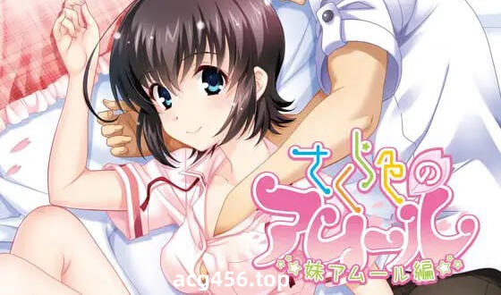 x2200 樱花色的爱恋 妹妹篇 AI汉化  [新作/2.1G]-乐游二次元