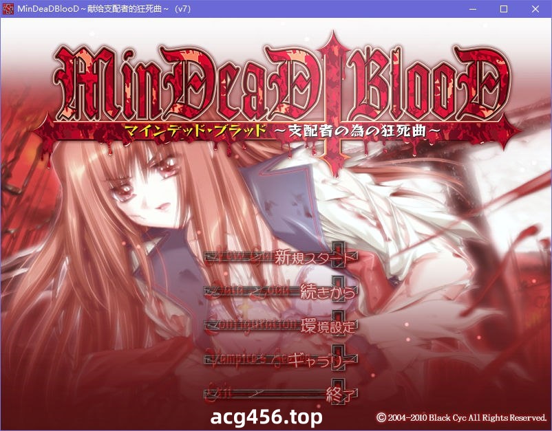 x5087 MinDeaD BlooD ～献给支配者的狂死曲～汉化版 [1G]-乐游二次元