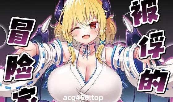 x2399 被俘的冒险家 V22.01.21官方中文 [700M]-乐游二次元