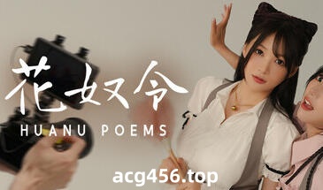 x2590 花奴令/HUANU POEMS  Steam官方中文[新作/26G]-乐游二次元