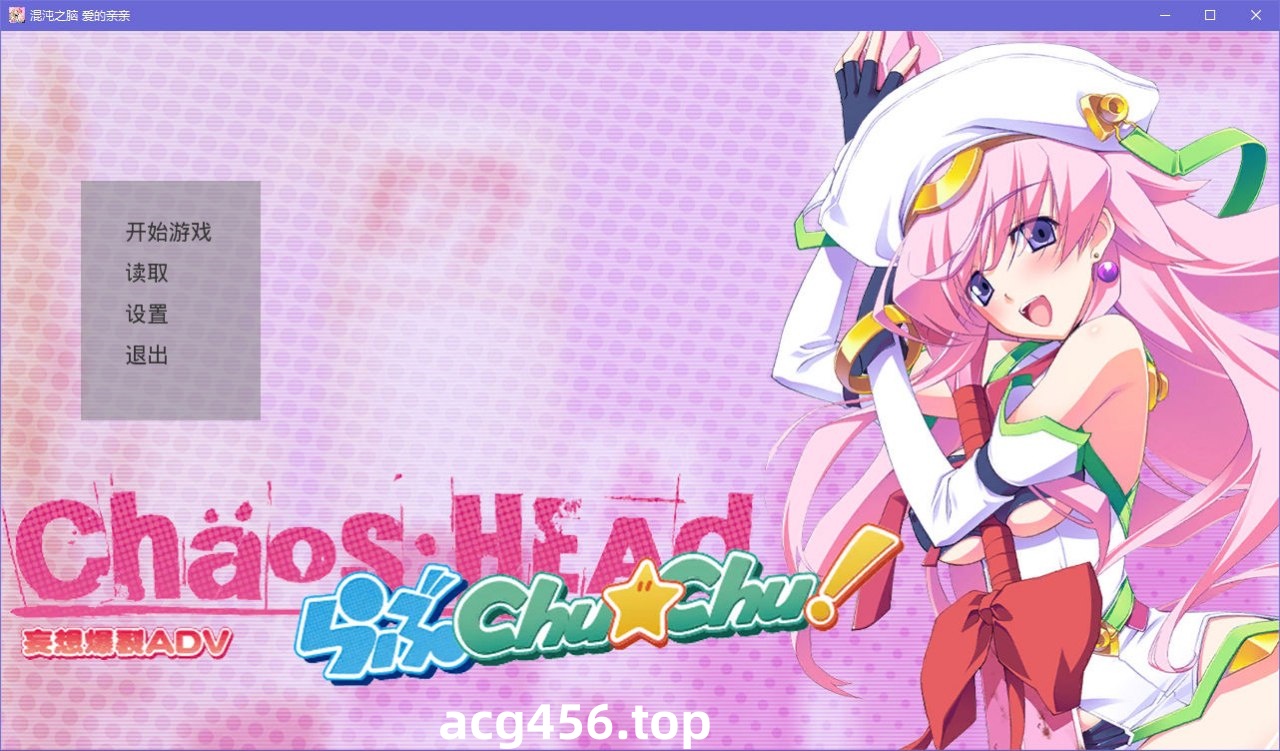 x5051 Chaos;HEAD Love Chu☆Chu! 汉化版  [1.6G]-乐游二次元