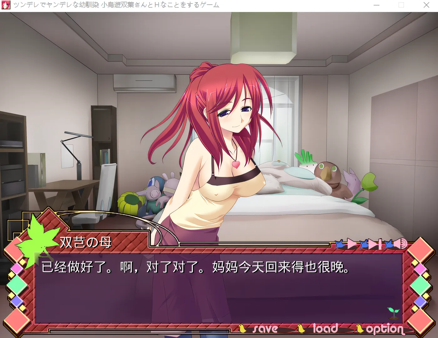 图片[2]-x2128一款与傲慢又病态的儿时好友双叶小鸟一起做顽皮事情的游戏。 云翻汉化版 [新作/1.7G]-乐游二次元