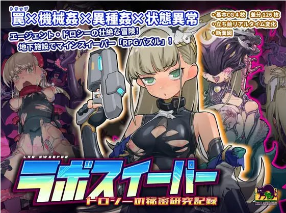 图片[2]-x2217 拉博清扫者～多萝西的秘密研究记录～V1.09 DL官方中文 [新作/800M]-乐游二次元