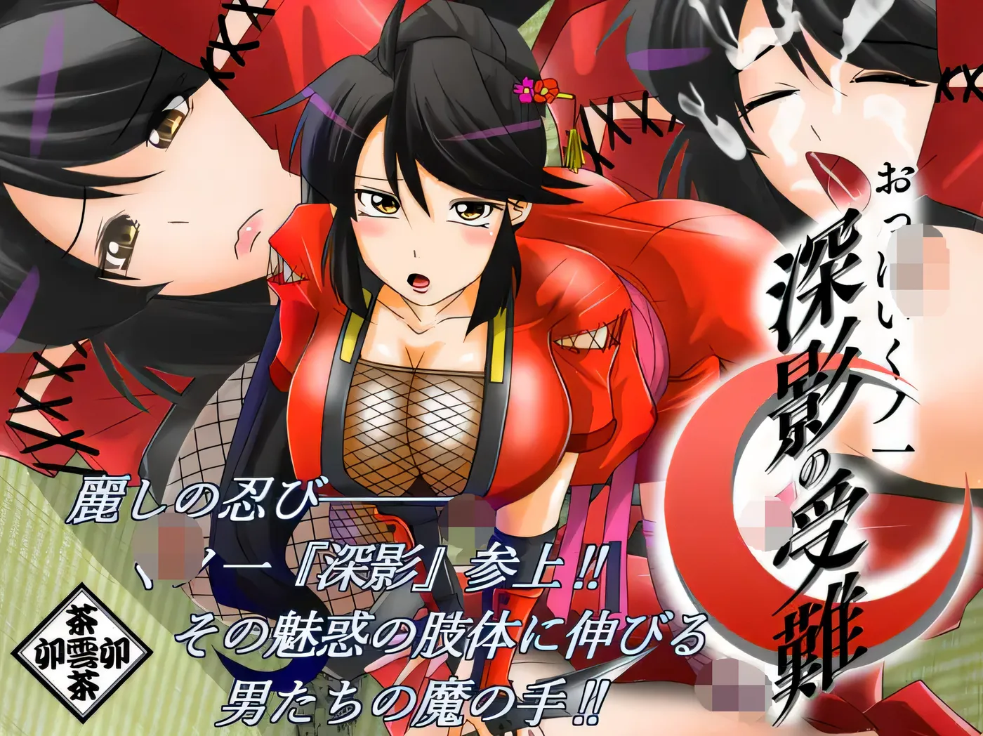 图片[3]-x2500 巨乳忍者御影的磨难 云翻汉化版 [新作/270M]-乐游二次元