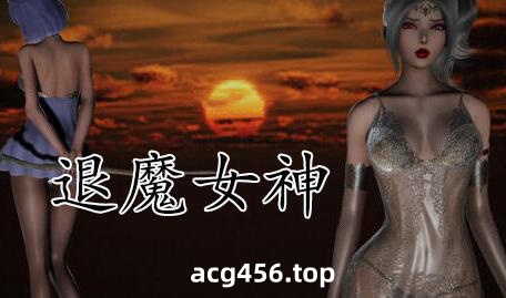 x2095 退魔女神/Exorcism Goddess V0.99a 官方中文 [新作/1.6G]-乐游二次元