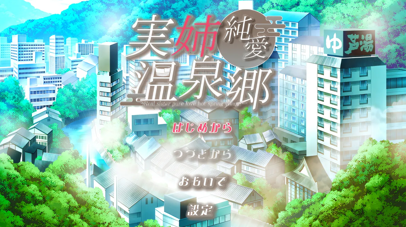 图片[2]-x2012 実姉純愛温泉郷 AI汉化版 [新作/700M]-乐游二次元