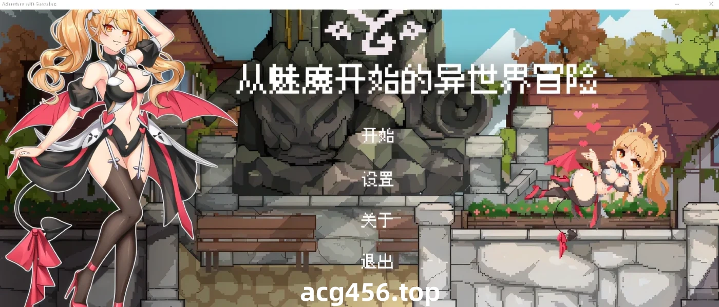 x2170 从魅魔开始的异世界冒险 Steam官方中文 [新作/1.8G]-乐游二次元