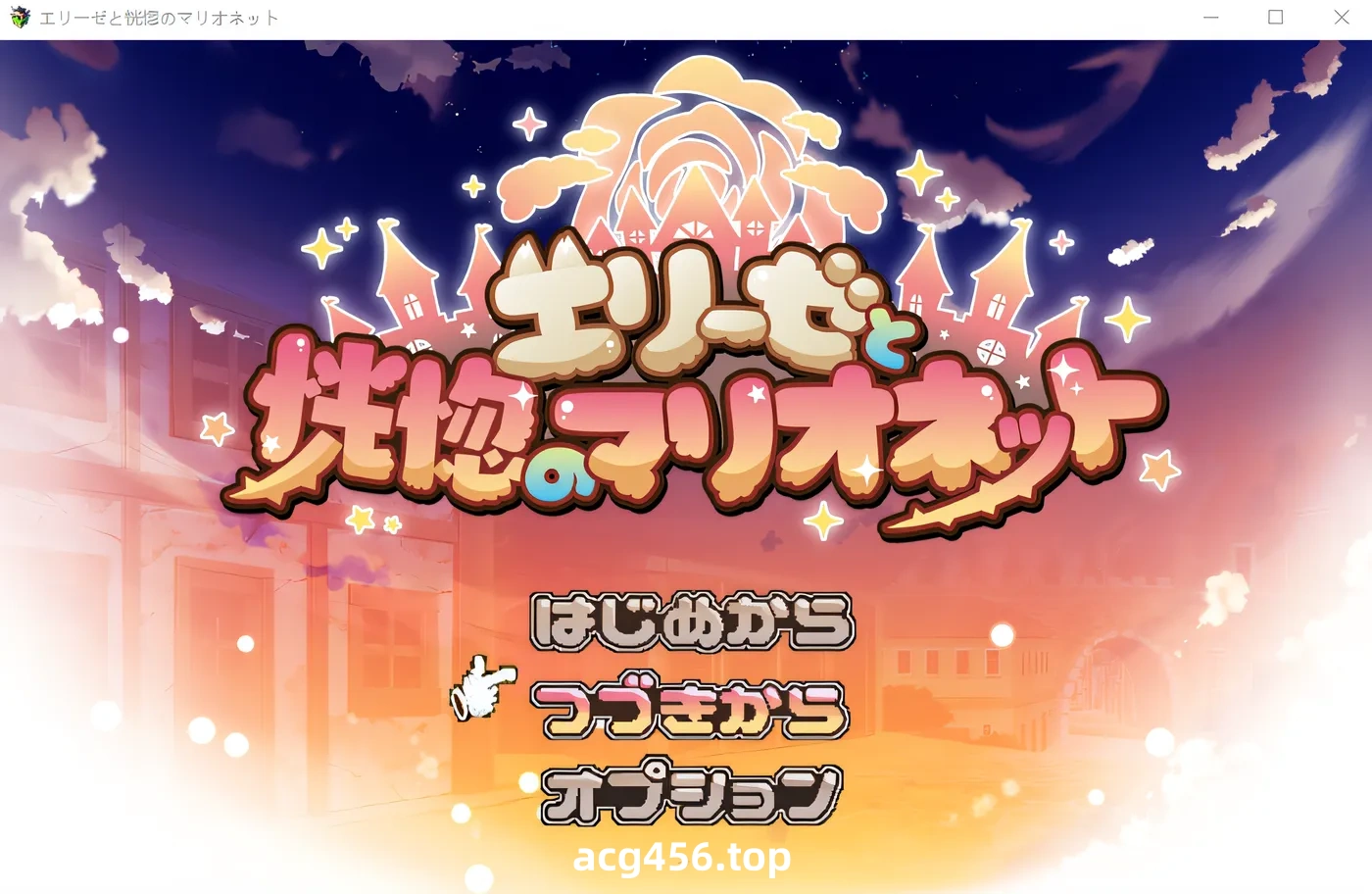 x1998 伊莉斯与欣喜若狂的木偶 云翻汉化版 [新作/790M]-乐游二次元