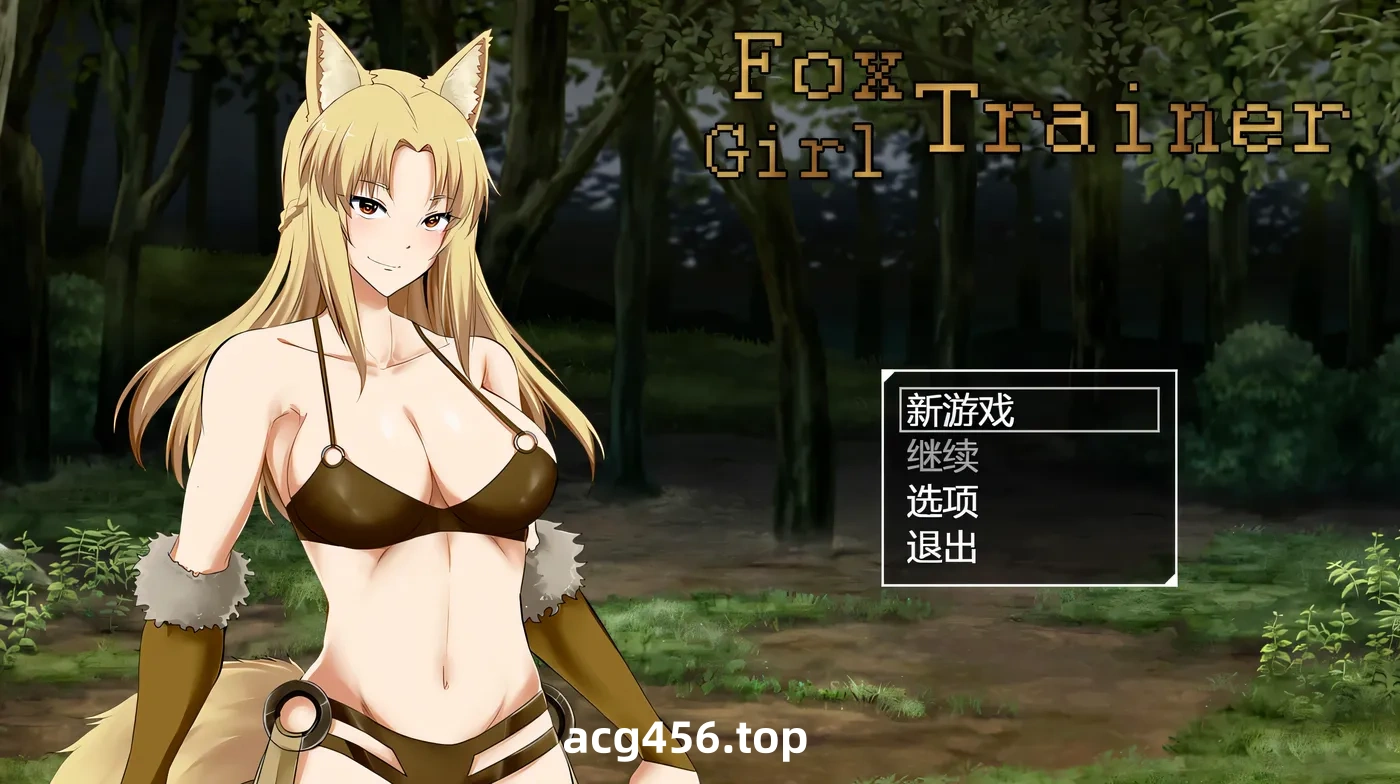 x2383 狐女训练师 挂载AI汉化步兵版 [新作/700M]-乐游二次元