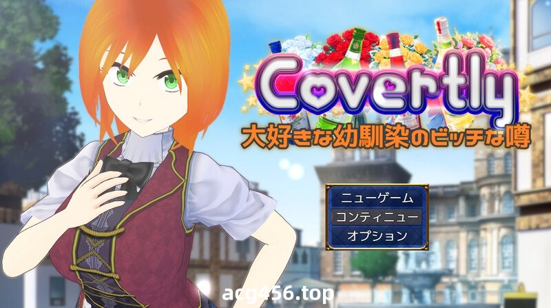 x2221 隐秘传闻：最爱的青梅竹马是个碧池 V241228 AI汉化[新作/2.2G]-乐游二次元