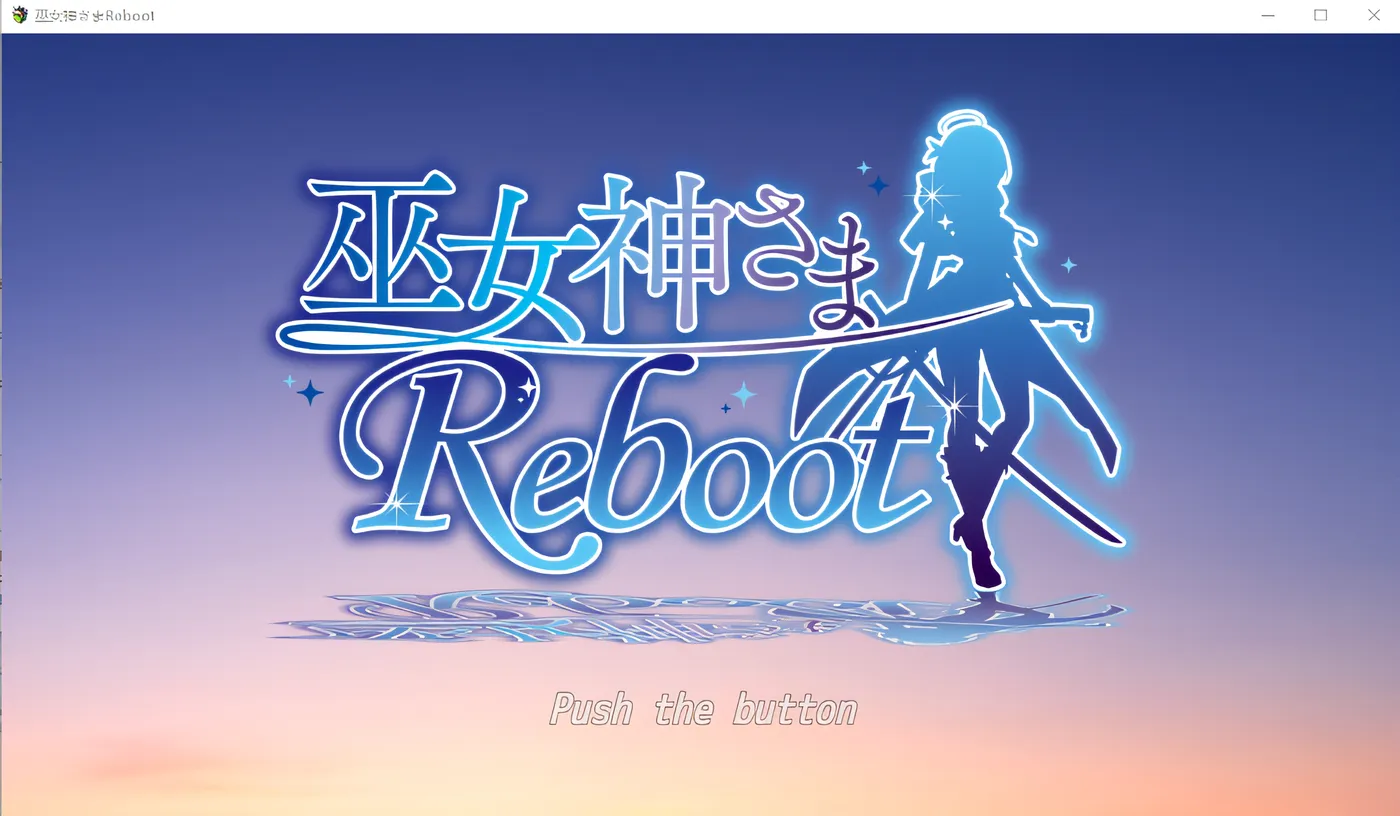 图片[2]-x2081 神社女神-REBOOT- 云翻汉化版 [新作/860M]-乐游二次元