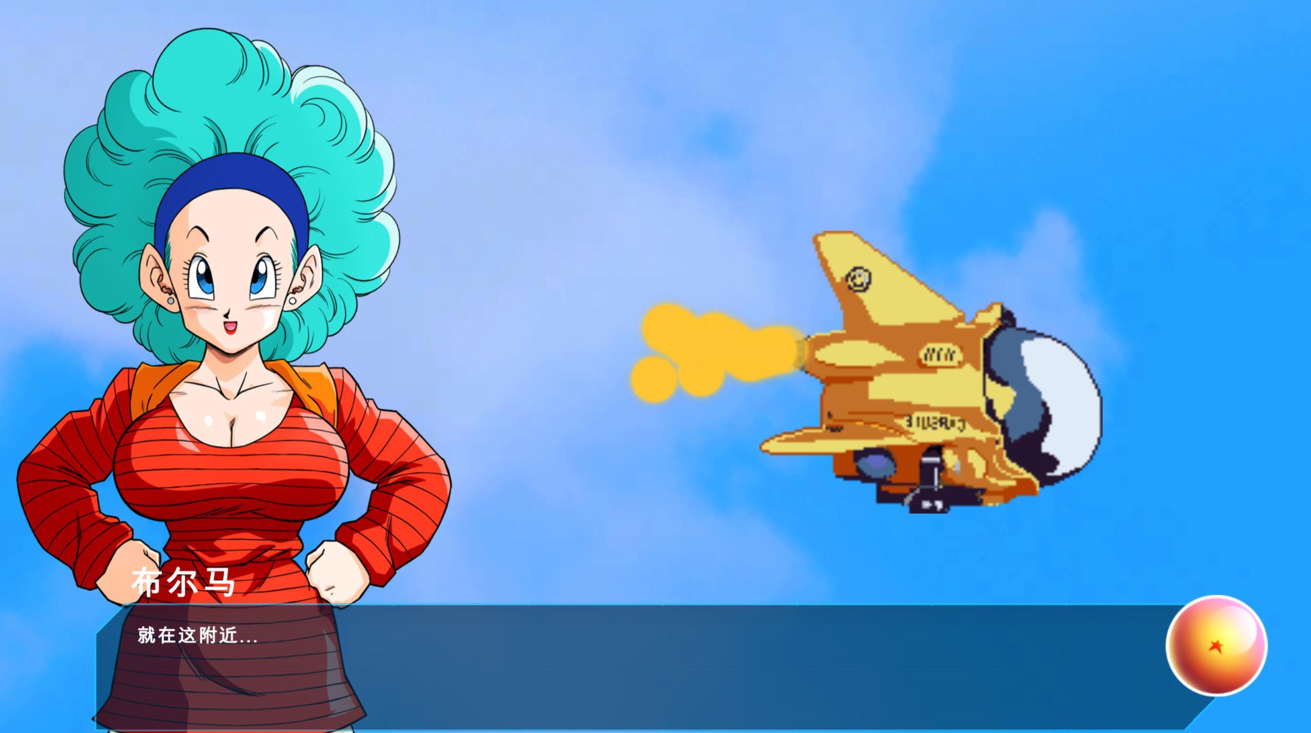 图片[4]-x2257 布尔玛的冒险4 机翻汉化 [新作/360M]-乐游二次元