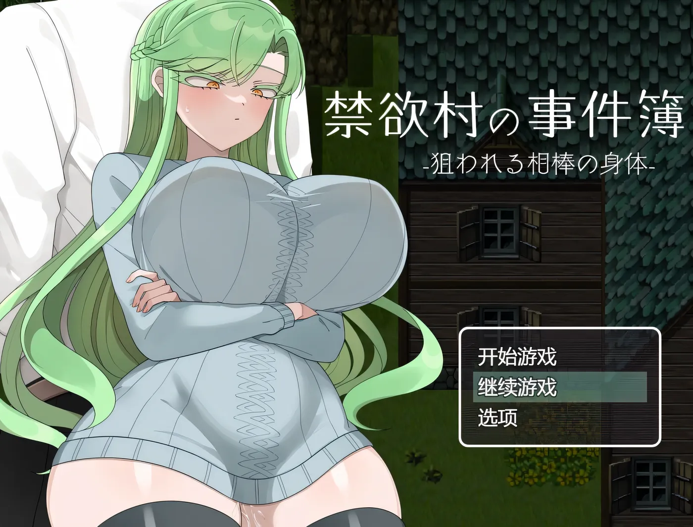 图片[2]-x2569禁欲村事件簿-搭档的身体被盯上了 挂载AI汉化版+存档 [新作/630M]-乐游二次元